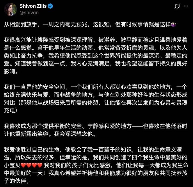 马斯克与四孩母亲分手 女方：一周内从相爱到放手