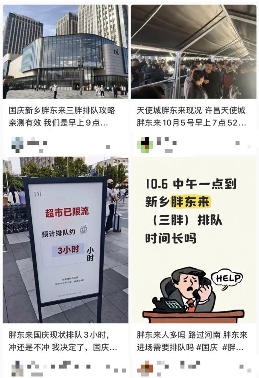 胖东来，排“爆”！于东来急了