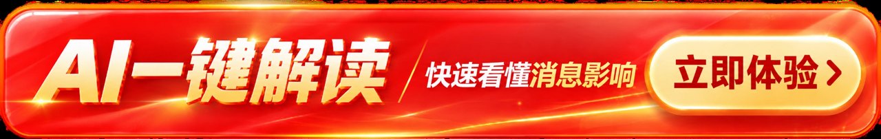 底部不远，节后再战！